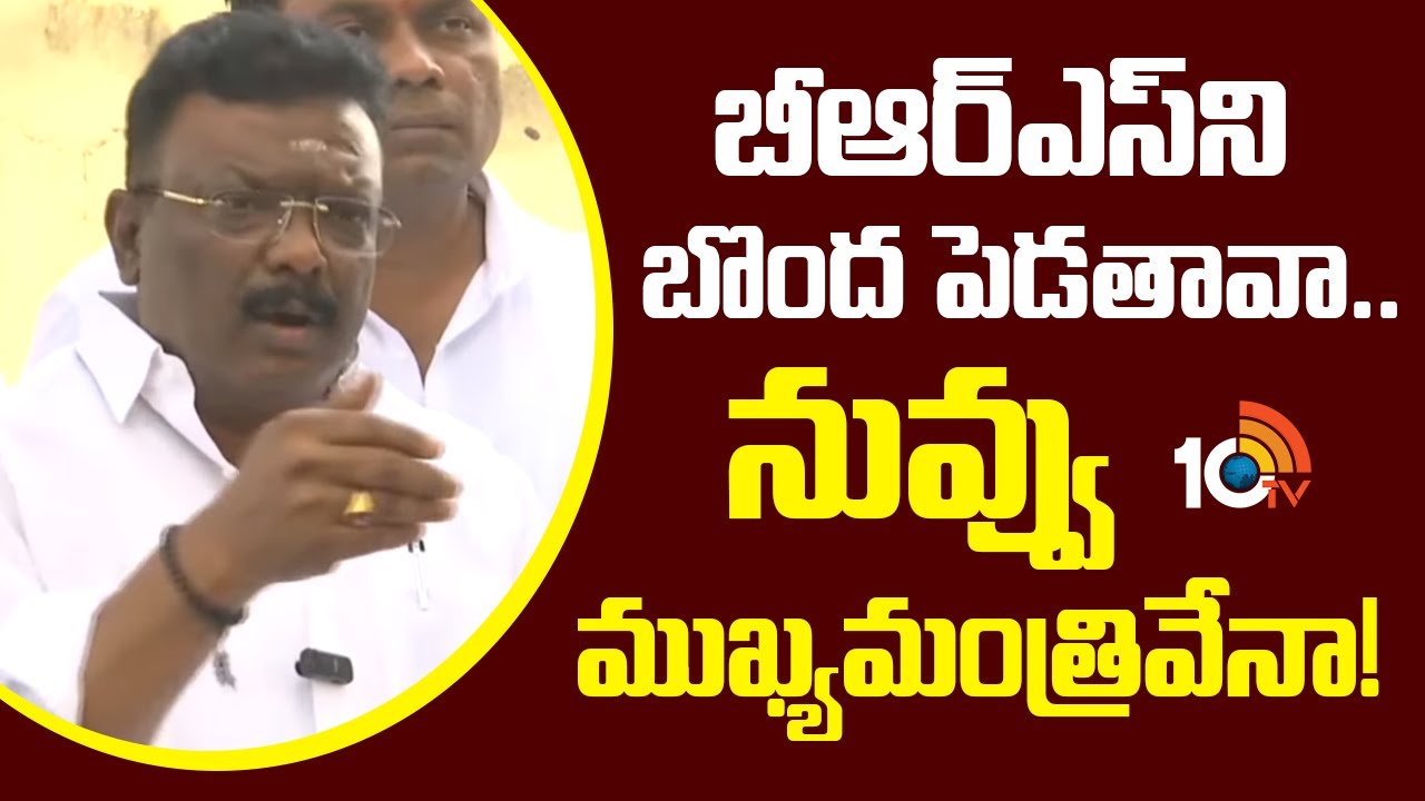 బీఆర్ఎస్‎ని బొంద పెడతావా.. నువ్వు ముఖ్యమంత్రివేనా ! | BRS MLC Dasoju Sravan  on CM Revanth Reddy