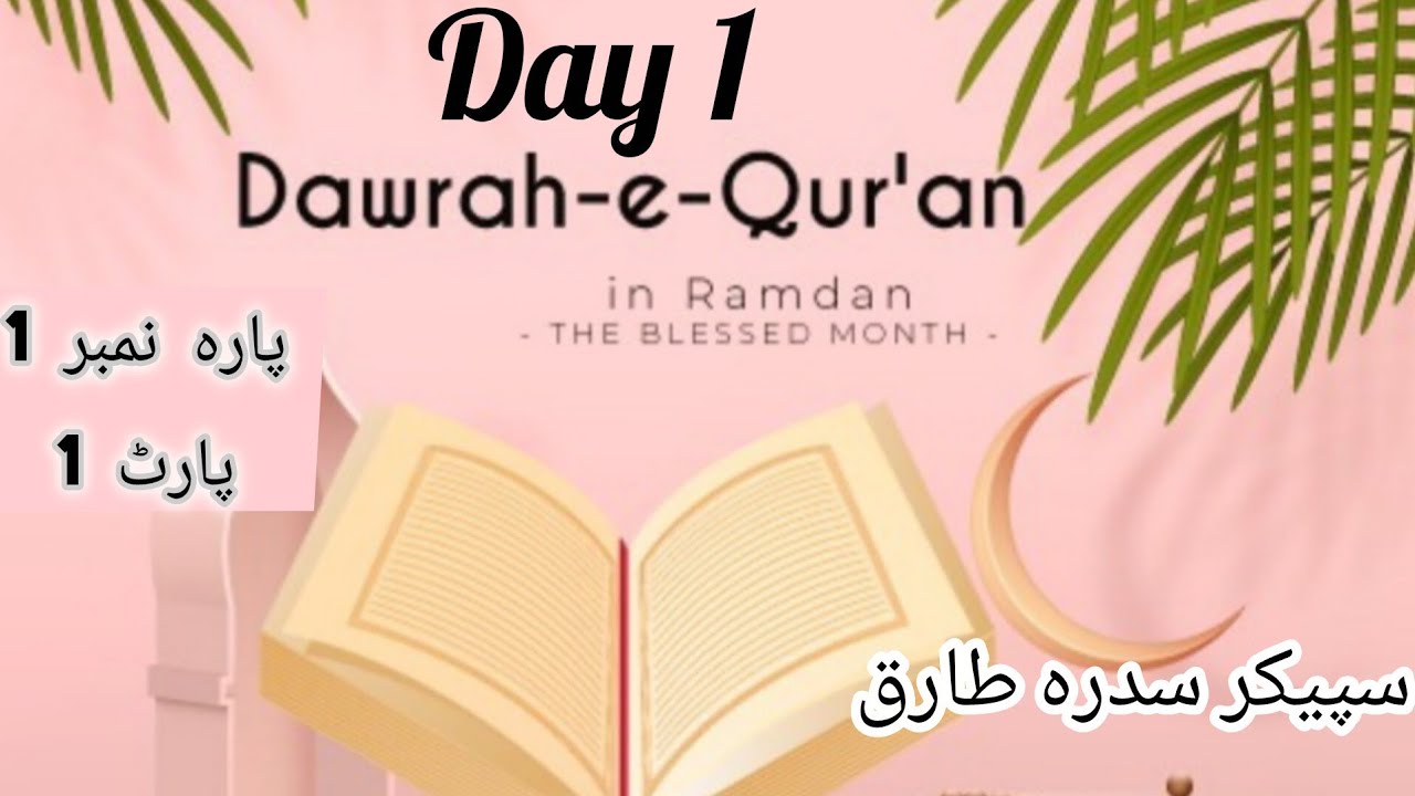 Dawrah-e-Qur'an with Ramazan
