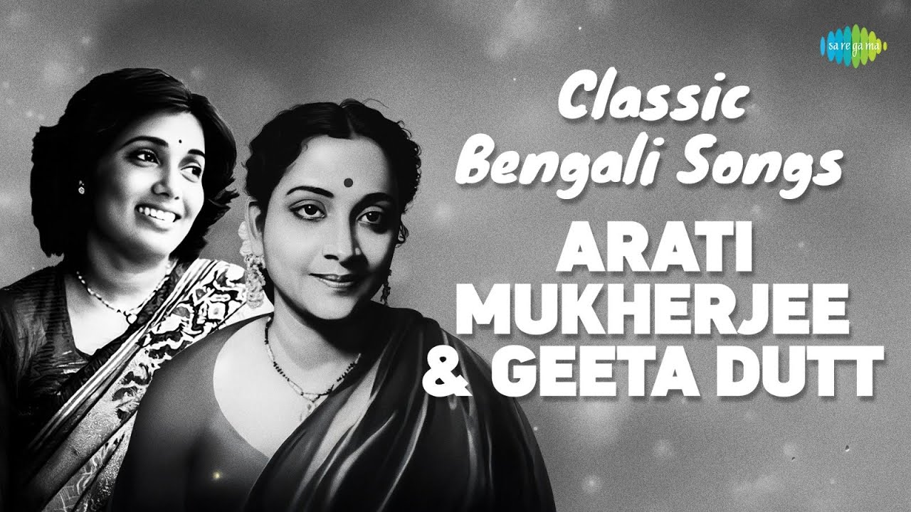 Classic Bengali  Songs - Arati Mukherjee & Geeta Dutt | এক বৈশাখে দেখা হলো | নিশি রাত বাঁকা চাঁদ