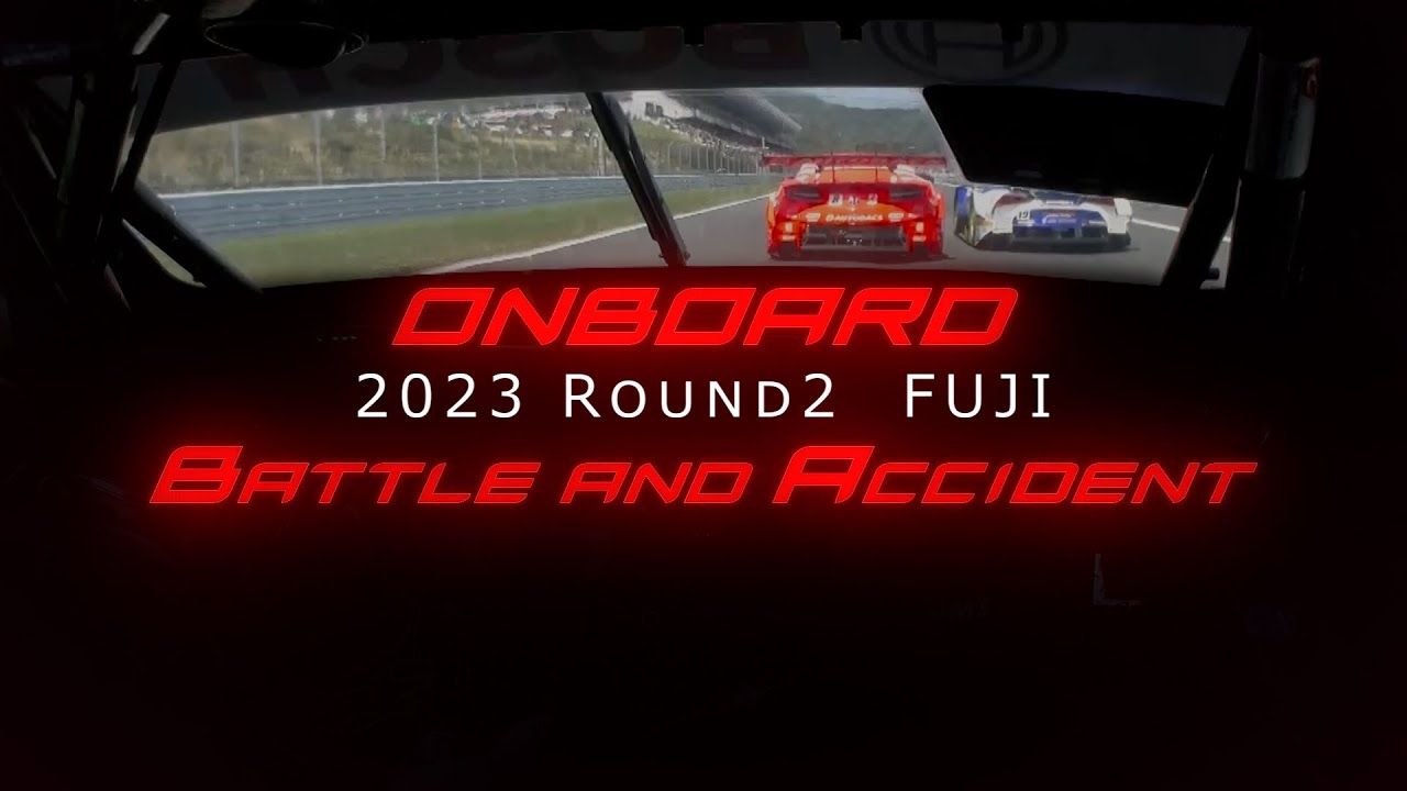 【Battle&Accident ONBOARD Round2】2023 SUPER GT Rd.2 FUJI バトル＆アクシデント オンボード