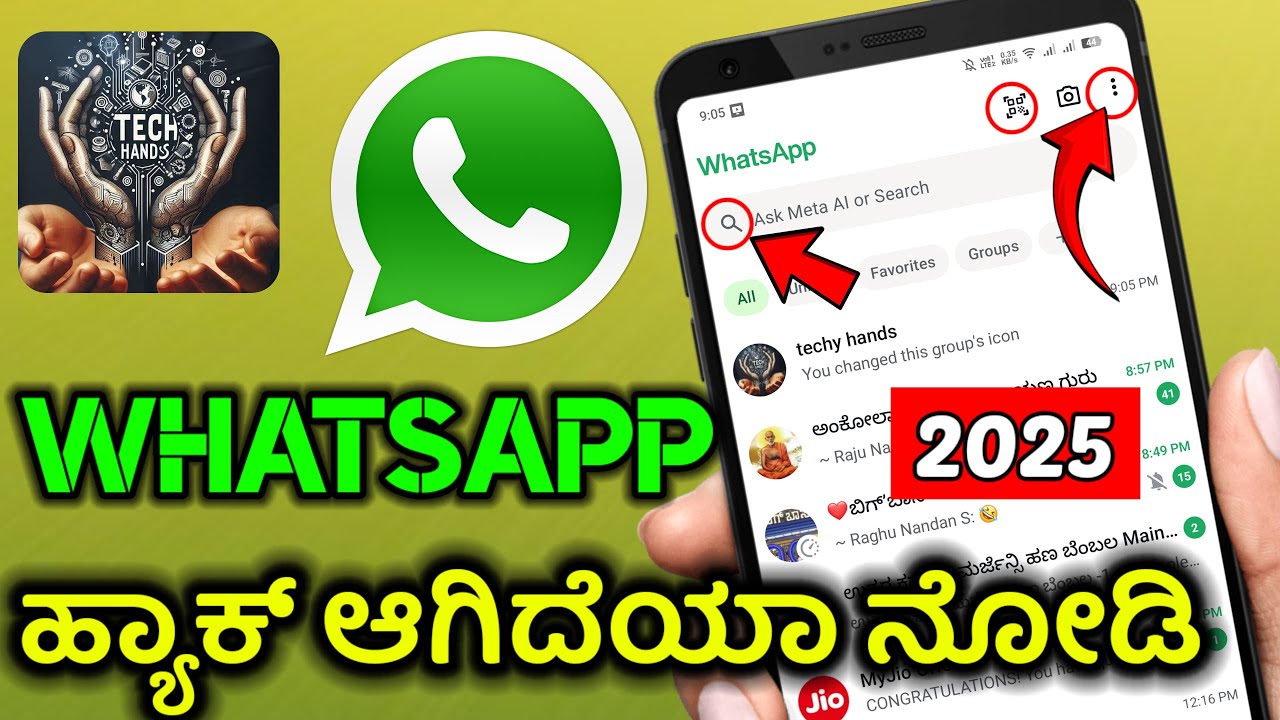 ವಾಟ್ಸಾಪ್ ಹ್ಯಾಕ್ ಆಗಿದೆ ಎಂದು ನೋಡುವುದು ಹೇಗೆ ? | how to check whatsapp account hacked or not in kannada