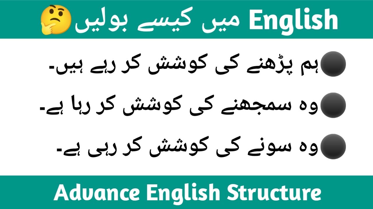 Advance English Structure/ Use of trying to /English Seekhain