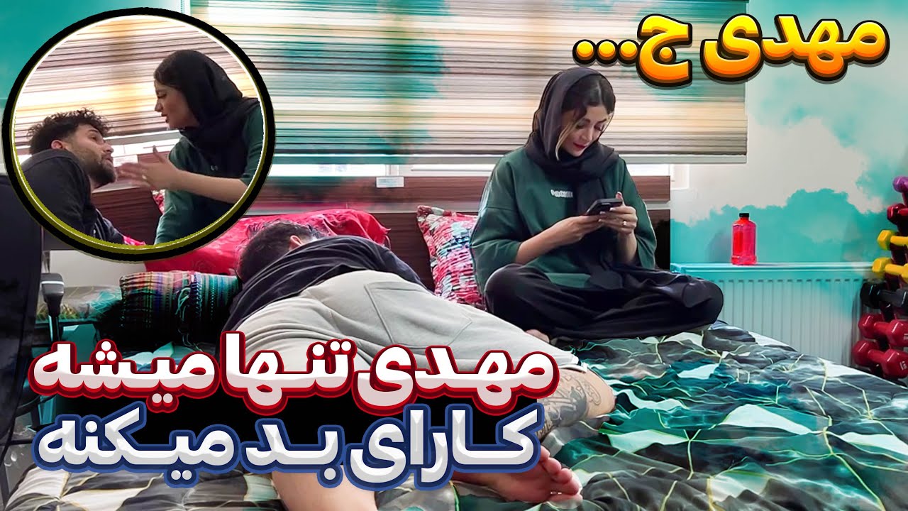 بیتا فهمید مهدی فیلم خاک بر سری میبینه🤯❌
