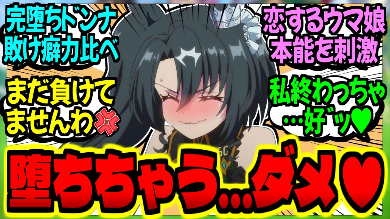 【ウマ娘】恋するウマ娘達の憧れ『左耳飾り堕ち』するトレセン学園生徒達に対するみんなの反応集【ウマ娘 反応集】まとめ ウマ娘プリティーダービー