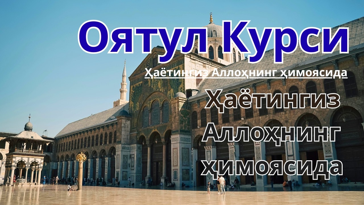 Uyqu uchun Qur'on |Dam olish uchun tinchlantiruvchi oyatlar | Oyat Kursiy, Yasin, Arrahmon Ala Aqel🤲