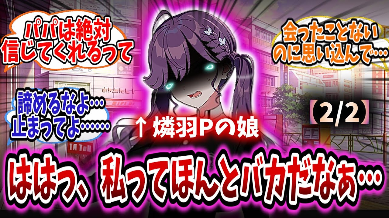 一人になり振り返ると自分の計画性のなさに嫌気がさしてセンチメンタルになってしまう燐羽Pの娘【学園アイドルマスター/学マス/賀陽燐羽】