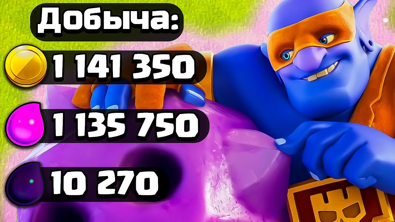 💀СУПЕР ВЫШИБАЛА! НОВЫЙ МИКС ДЛЯ ФАРМА ► CLASH OF CLANS