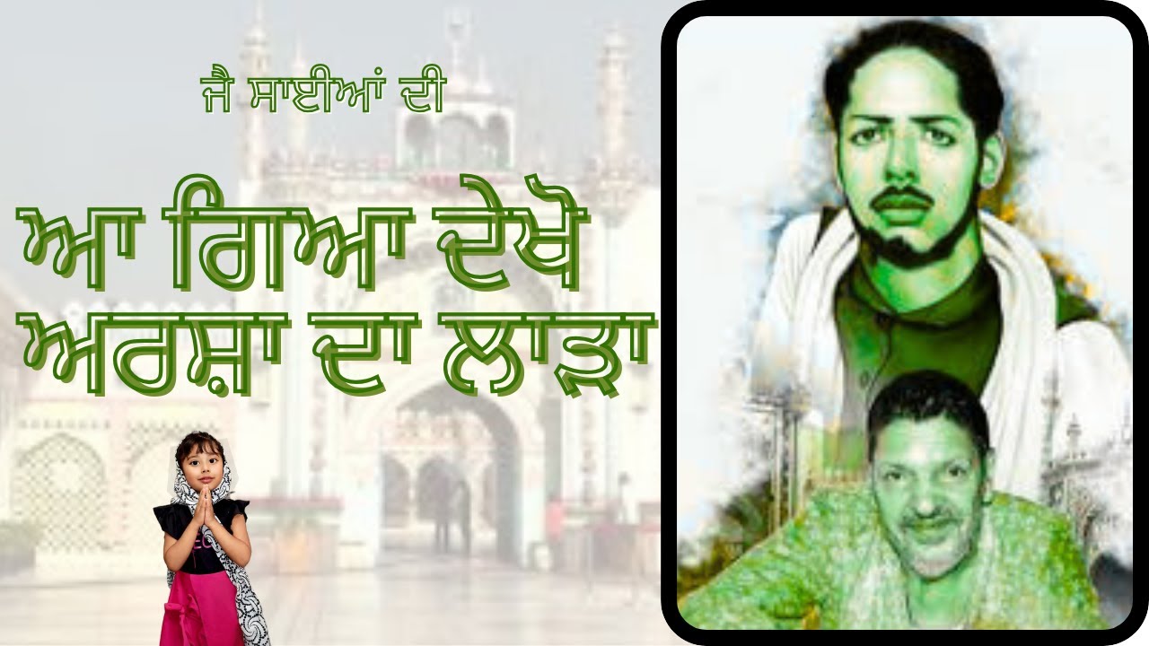 ਆ ਗਿਆ ਦੇਖੋ ਅਰਸ਼ਾ ਦਾ ਲਾੜਾ