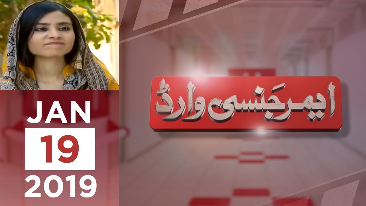 Anokhi Mohabbat | Emergency Ward | SAMAA TV | January 19, 2019