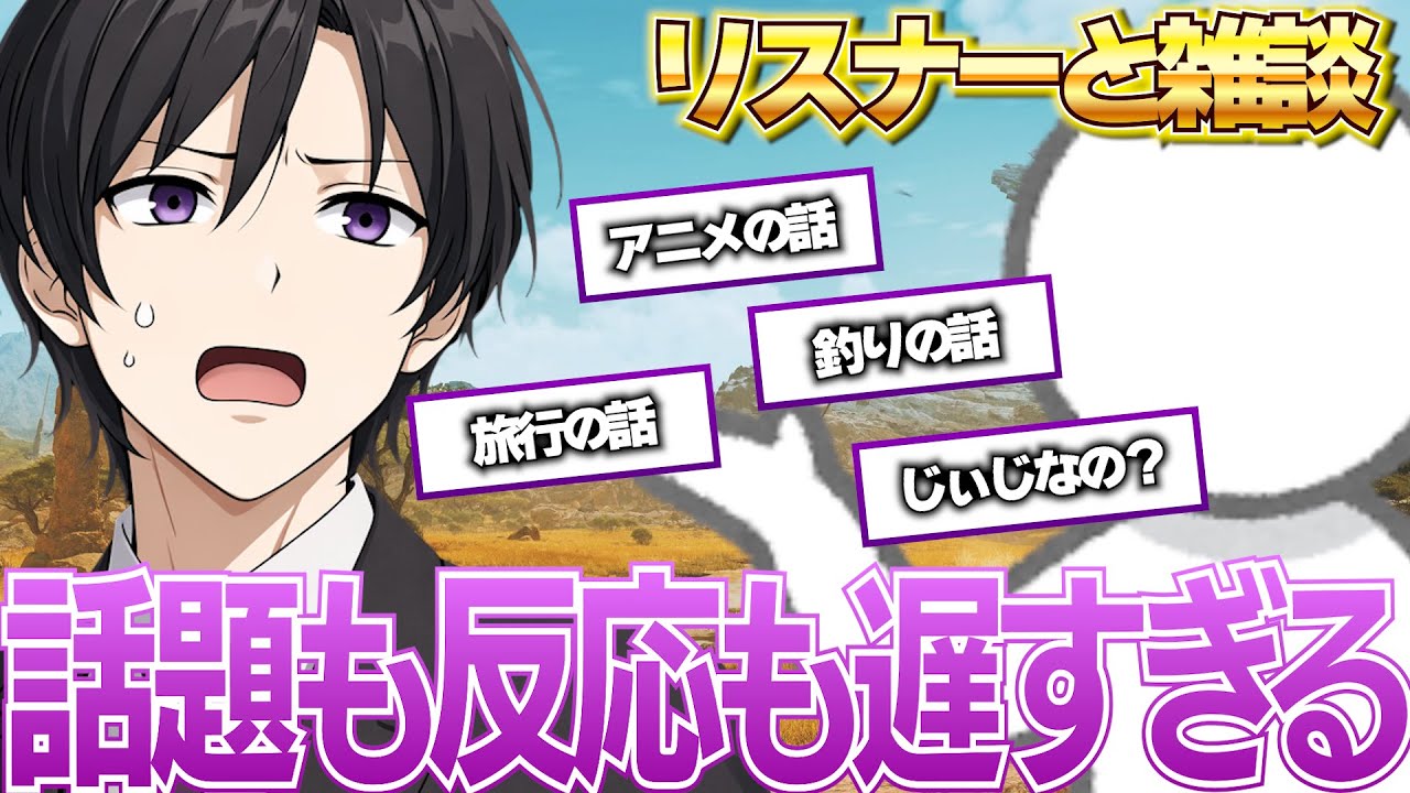 【配信切り抜き】【ワイルズ】モンハンしながらリスナーと雑談したらいろいろ遅すぎた配信者