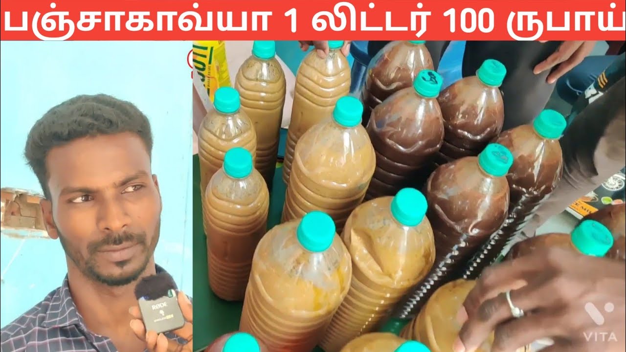 Panchakavya , jeevamirtham sales | பஞ்சாகாவ்யா, ஜீவமிர்தம், மீன் அமிலம் விற்பனை 9655950696