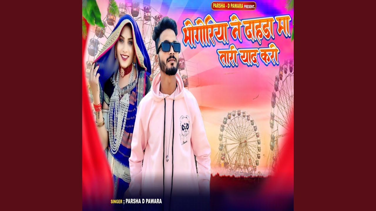 Bhongoriya Ne Dahada Ma Tari Yaad Karo