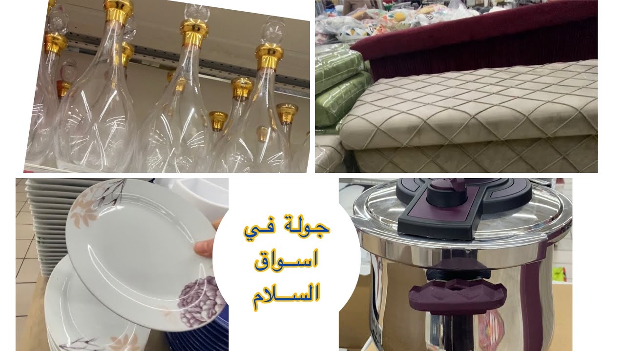 جولة في اسواق السلام