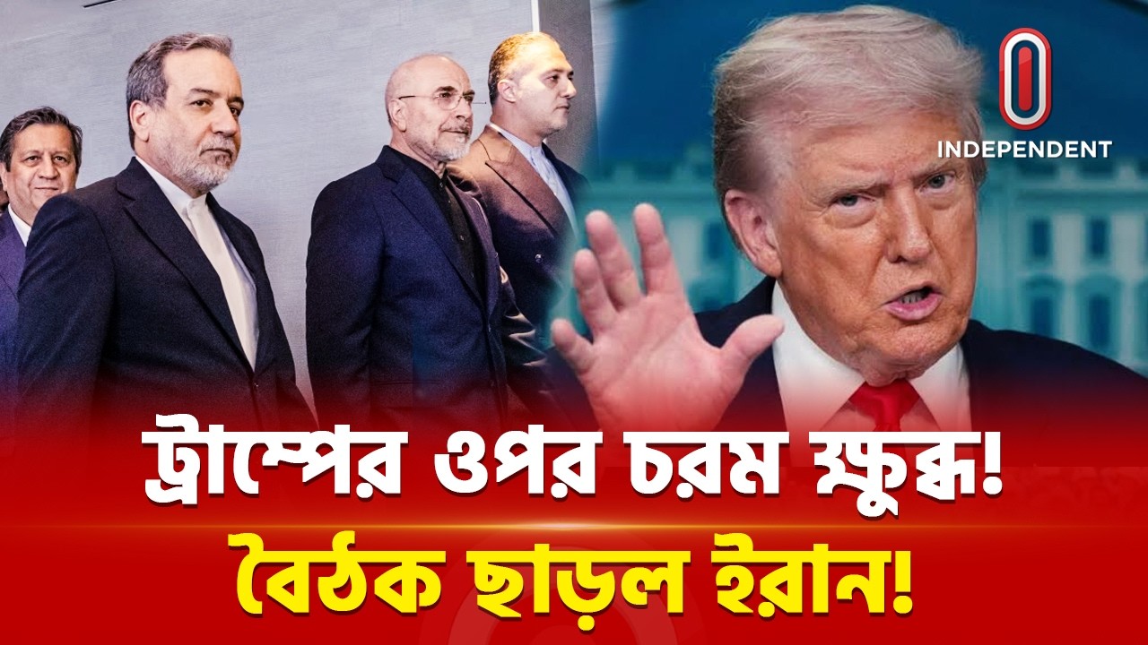 ট্রাম্পের ওপর কেন খেপল ইরান? | Iran US Historic Peace Deal | Trump Threat to Iran | ITV Special