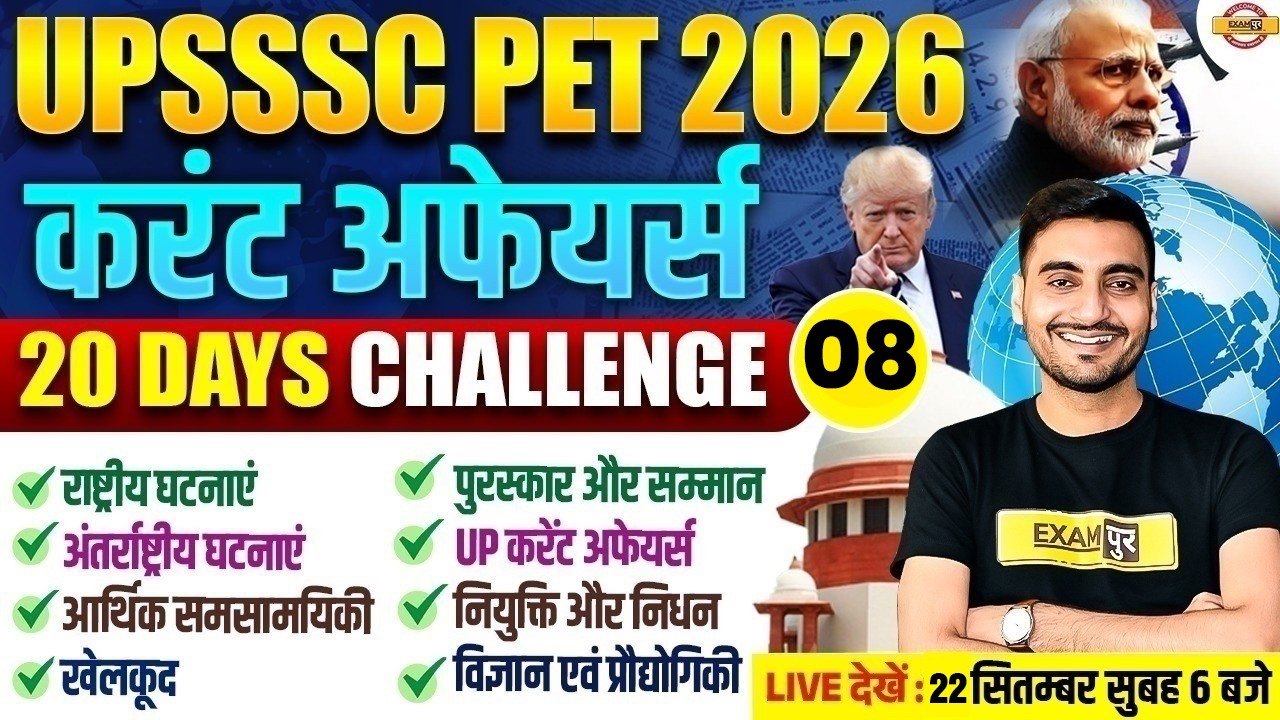 UPSSSC PET CURRENT AFFAIRS 2026 | UPSSSC PET 2026 CURRENT AFFAIRS MARATHON CLASS - VIVEK SIR