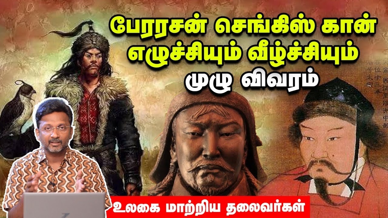 Genghis Khan Rise and Fall! | Ulagai Matriya Thalaivargal | Vikatan News
