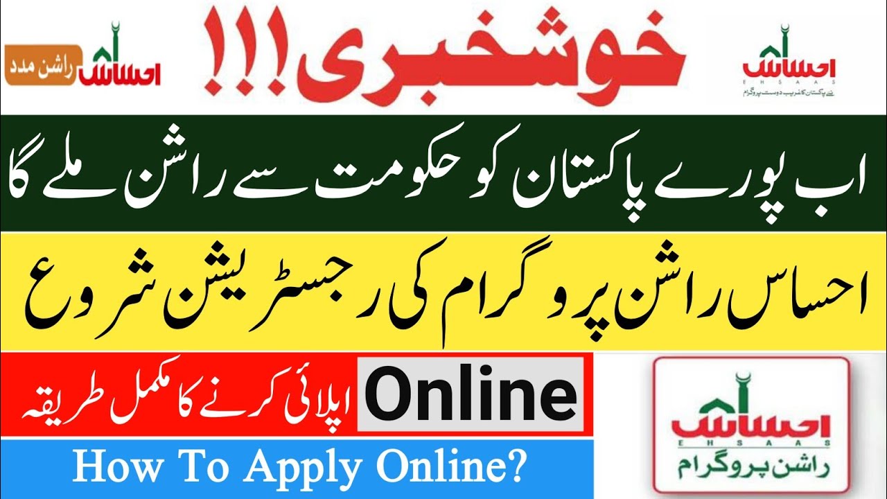 Ehsaas Rashan Program 2021 | How To Register For Ehsaas Rashan Program | Ehsaas me Apply ka Tarika
