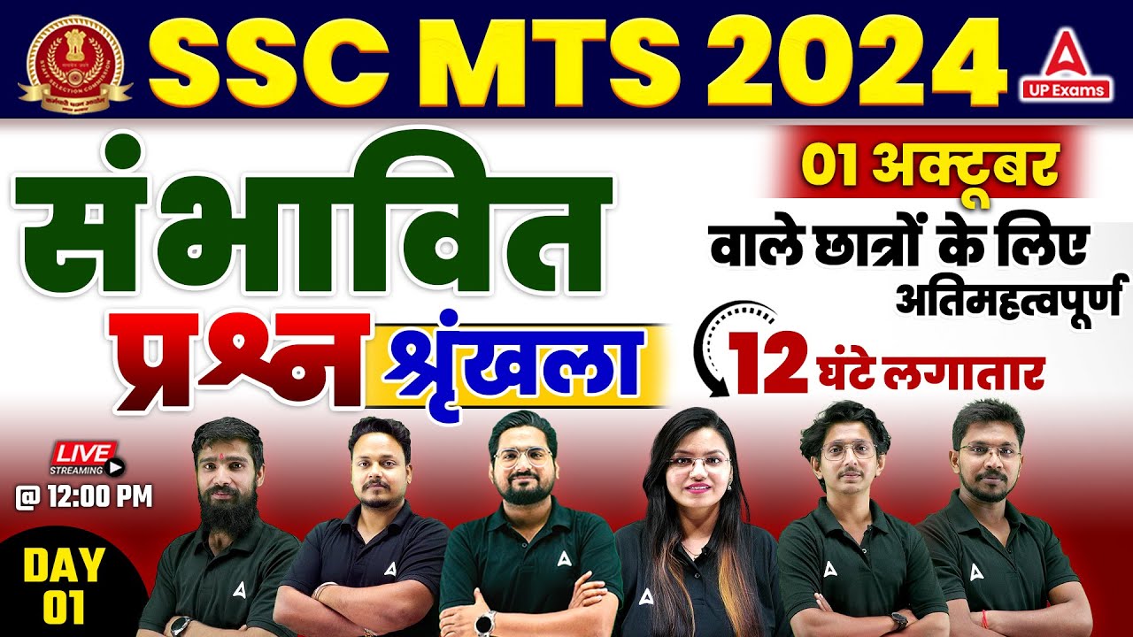 SSC MTS Marathon Classes 2024 | SSC MTS Most Expected Questions 2024 #1 | SSC MTS 2024