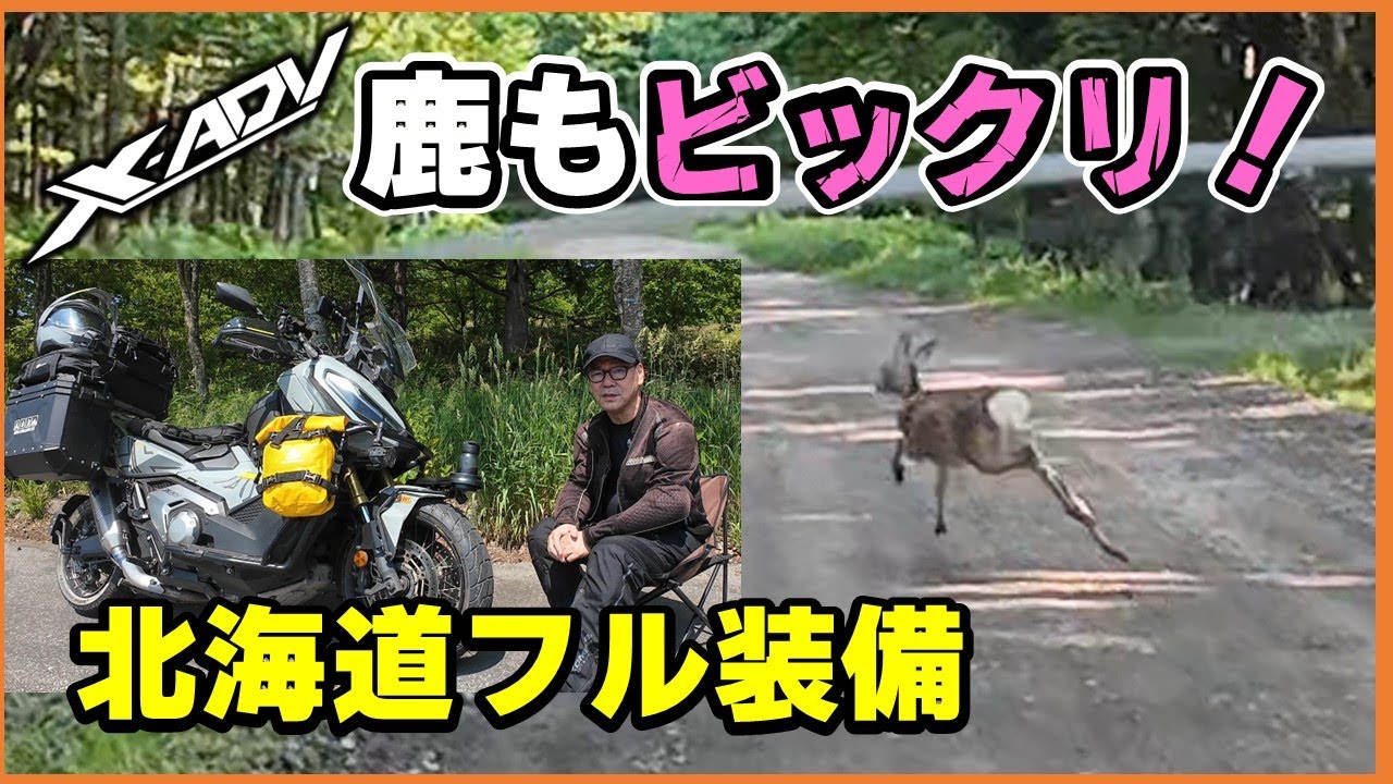 X-ADVで行く！北海道ダートと装備全部見せます