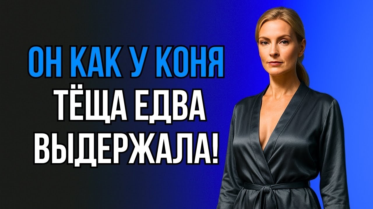 ТЁЩА ЗАШЛА В САРАЙ НА МИНУТУ — ВЕРНУЛАСЬ СОВСЕМ ДРУГОЙ невероятные истории жизни