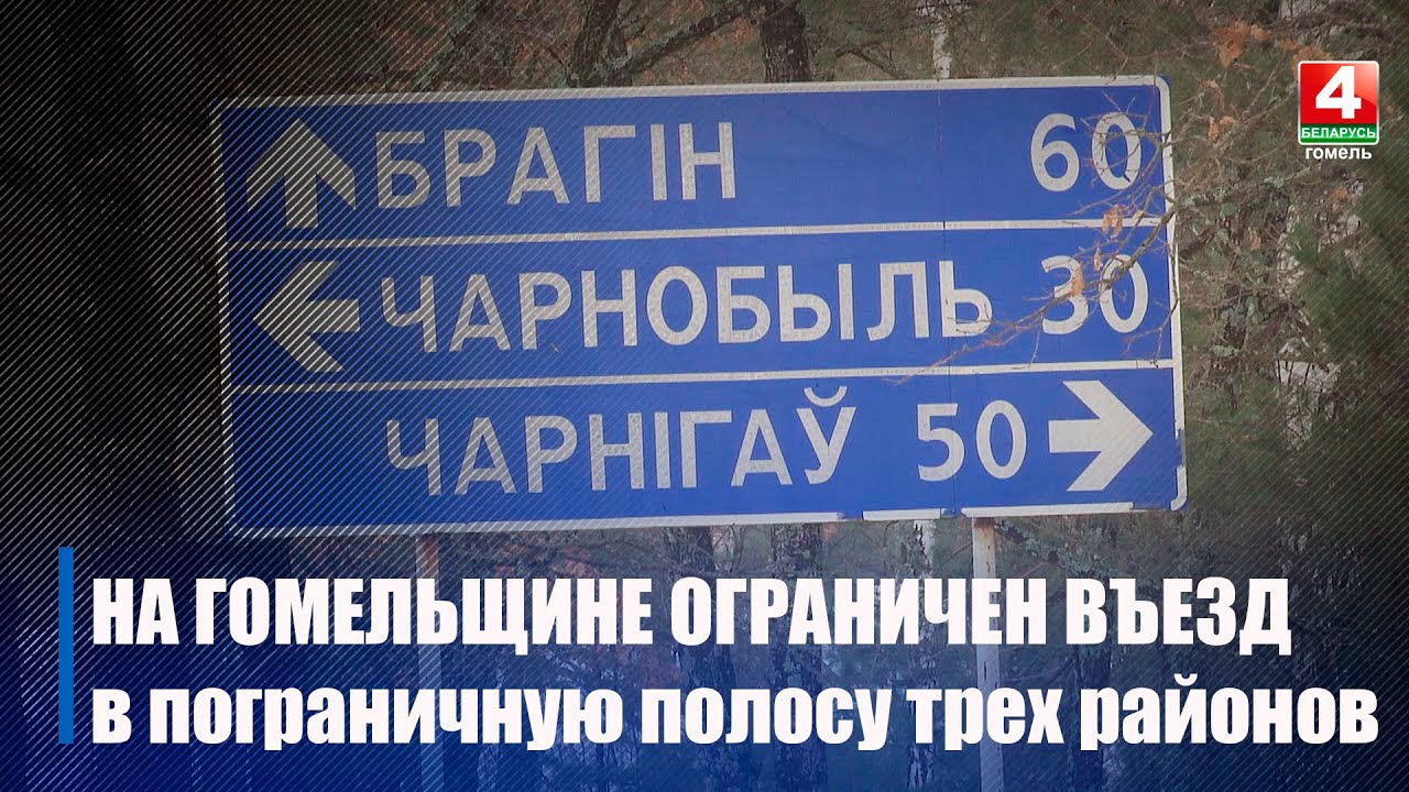 Чем живет накануне праздников Комарин, который находится рядом с Украиной