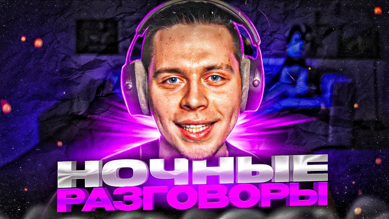 ФРАМЕ ТАМЕР ЗАПИСЬ СТРИМА 04.03.2023 | ночь, я и аудитория моя, психология | FRAMETAMER666 СТРИМ