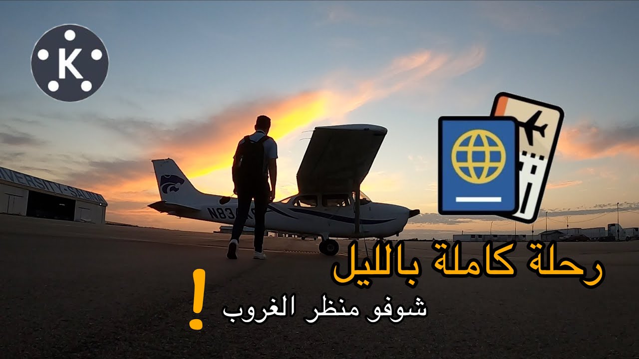 طرت بطيارتي فوق المدينة بالليل ! (KineMaster) | Abdul - عبدول