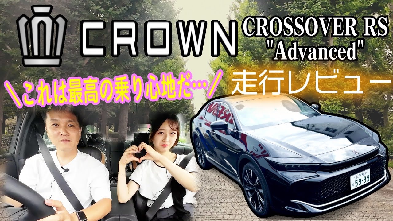 【新型クラウンクロスオーバーRS
