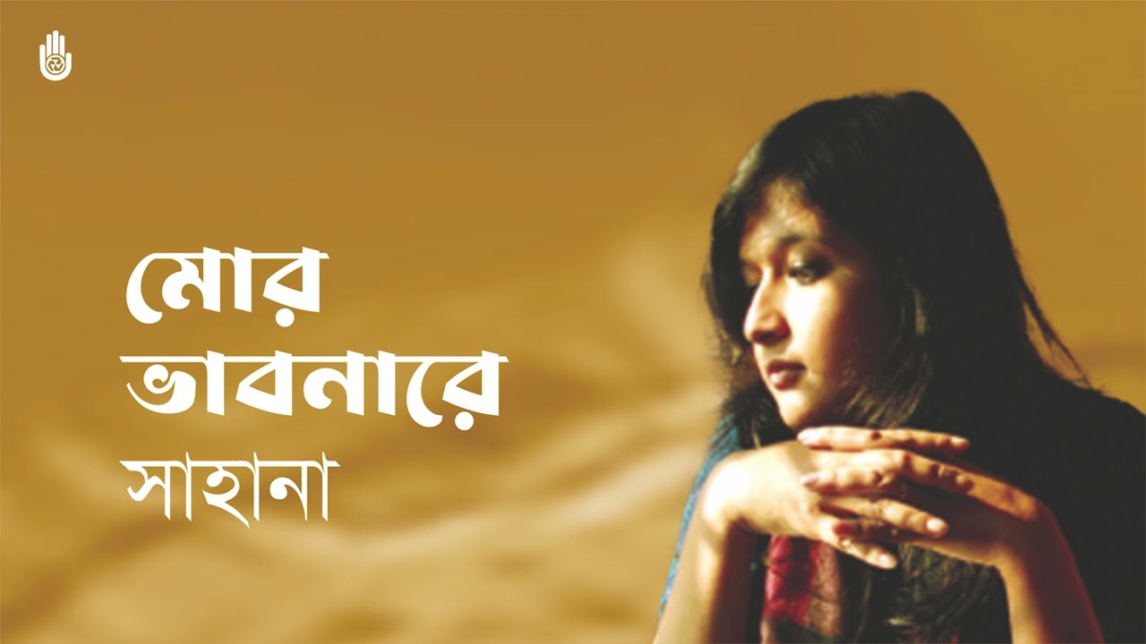 Mor bhabonare ki haway matalo মোর ভাবনারে কী হাওয়ায় মাতালো  I Tagore song I Sahana Bajpaie