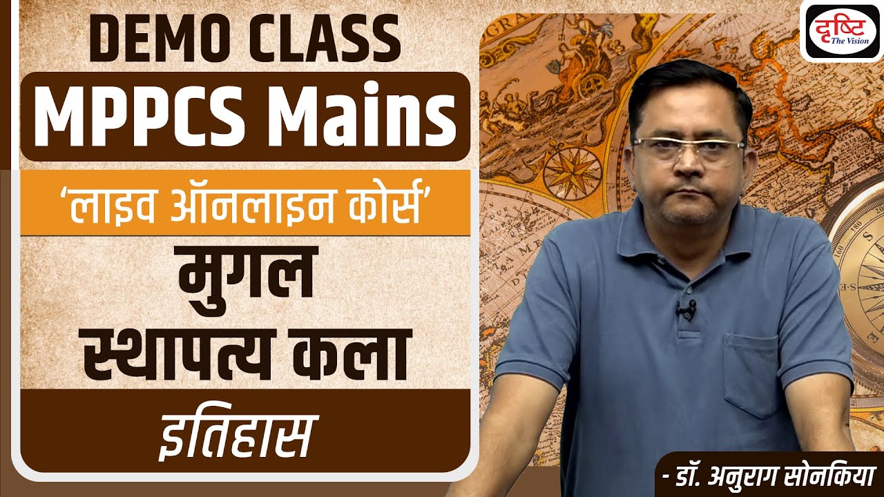 MPPCS Mains | History - मुग़ल स्थापत्यकला | Demo Class | Drishti PCS