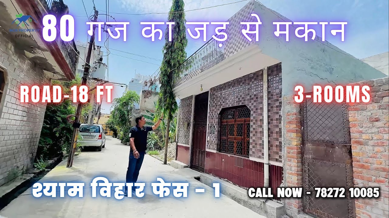 श्याम विहार में 80 गज का जड़ से मकान | House For Sale | House In Najafgarh | Ncr Property Official 