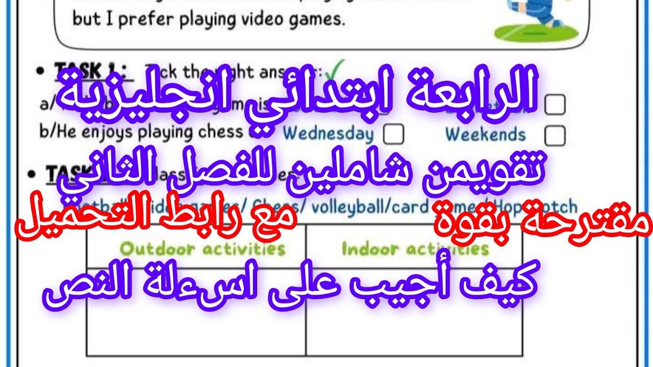 تقويمن شاملين للفصل الثاني في الانجليزية للرابعة ابتداءي