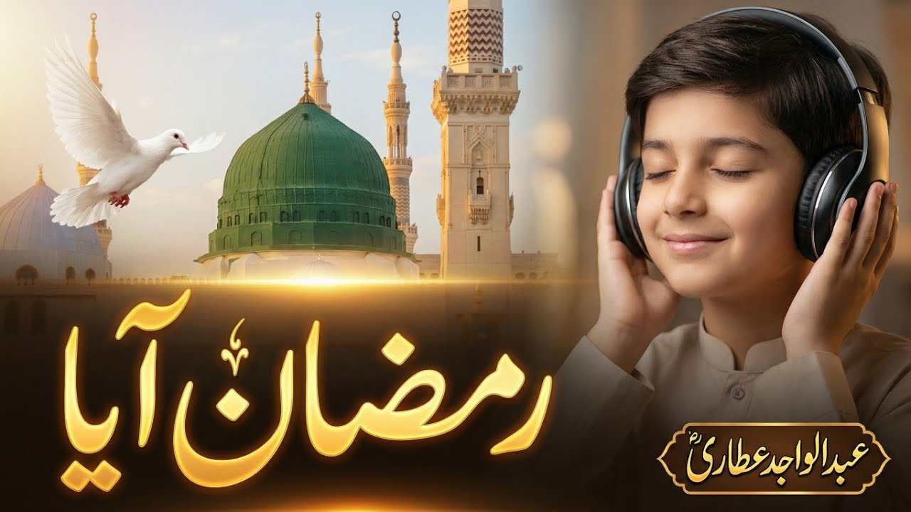 Ramadan Aya 🌙 | Heart Touching Ramadan Naat | Peaceful Islamic Naat | No Music