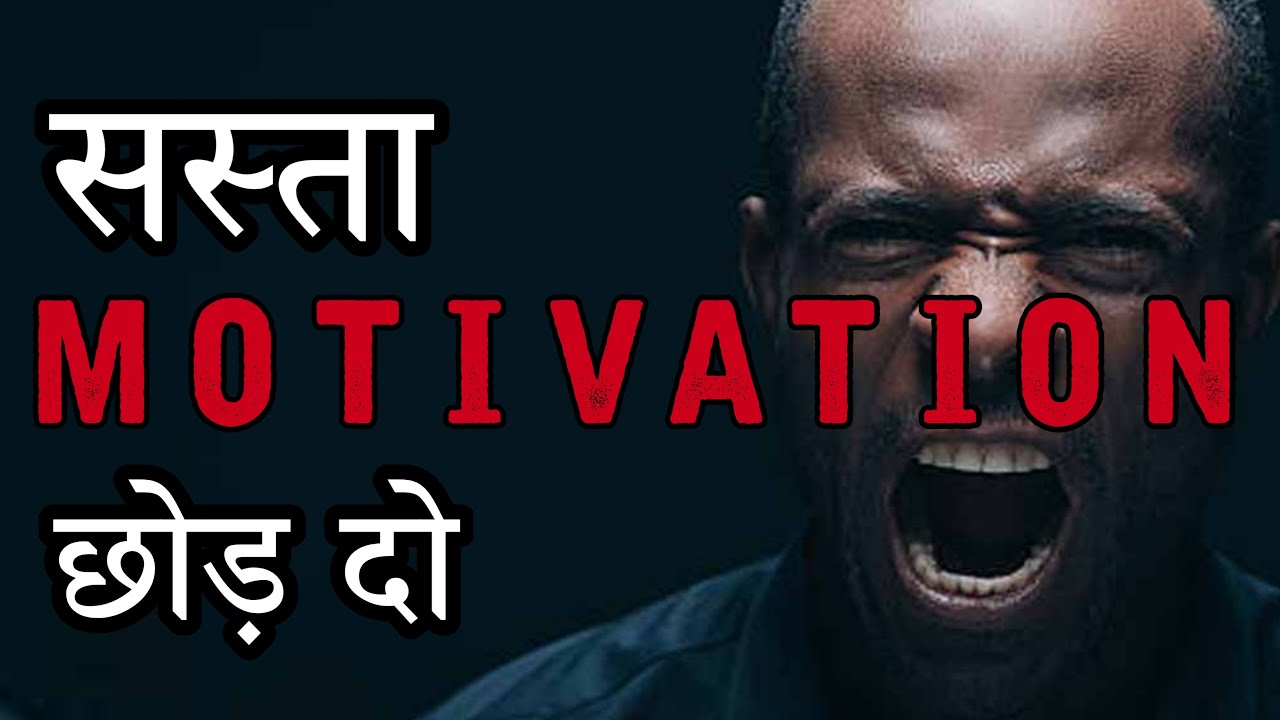 Motivational video in hindi - sasta motivation | inspirational video in hindi |