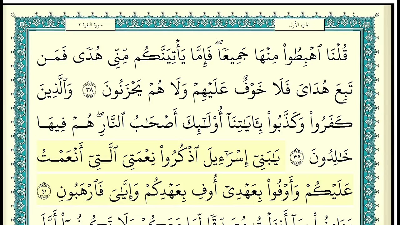 سوره البقره من 37 الي 48 بصوت الشيخ ياسر الدوسري