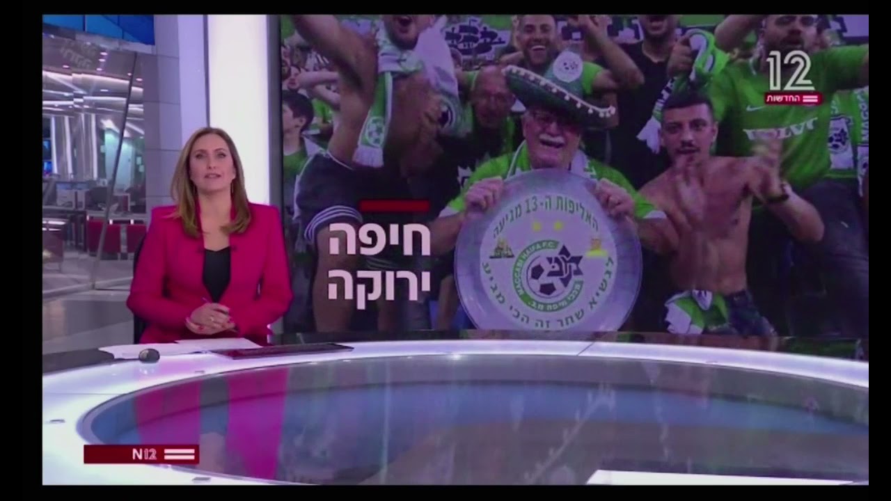 חגיגות האליפות מתוך החדשות  של ערוץ 12 ששודר אתמול בערב במהדורה המרכזית עם קרן מרציאנו 31.5.21