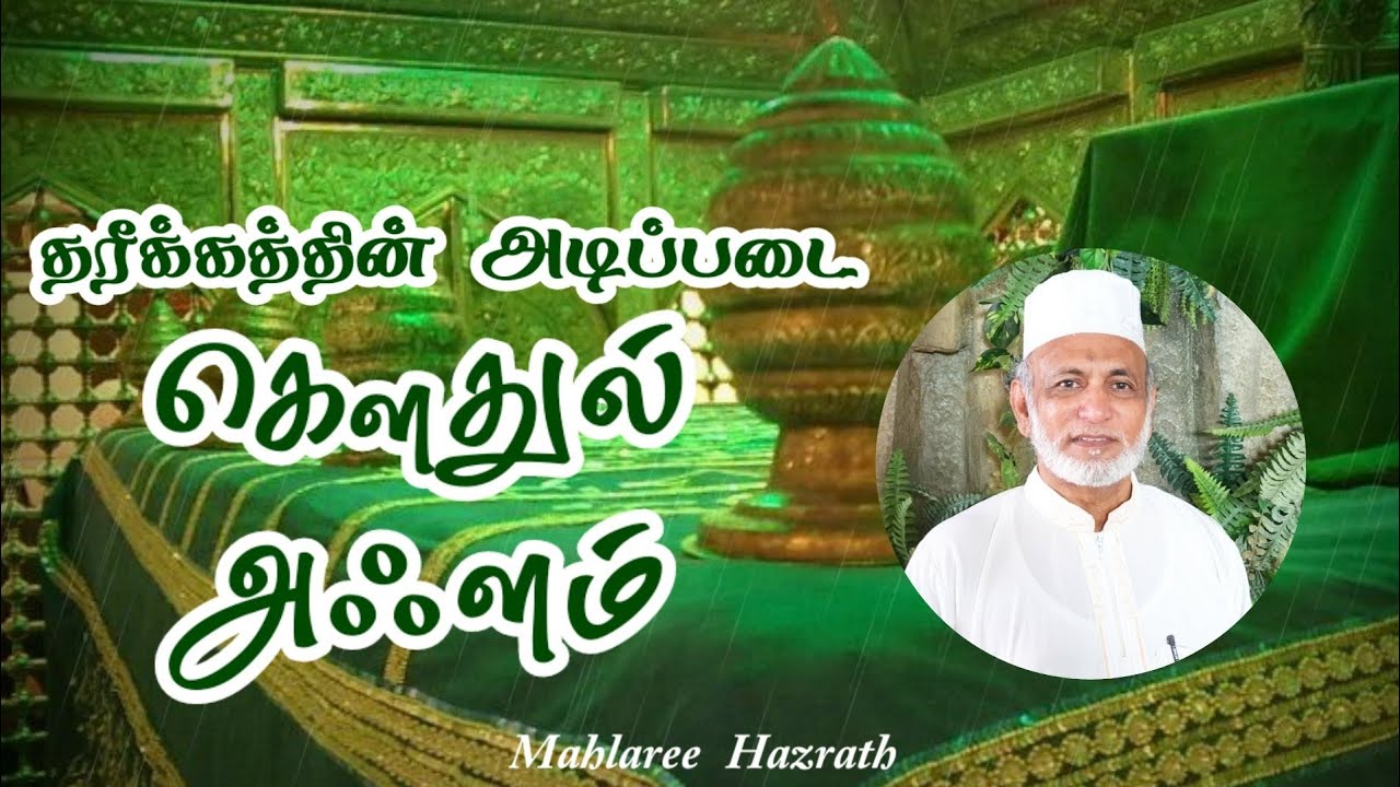 Ghouse Azam • Jumma Bayan • Kayalpatnam