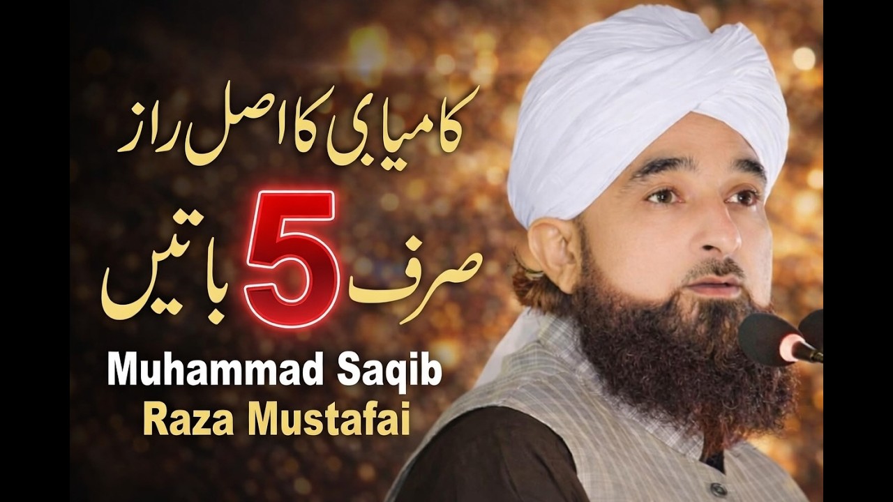 Kamyabi Ka Asal Raaz | Sirf 5 Baatein Jo Zindagi Badal Dein | Emotional Bayan | Muhammad Saqib Raza