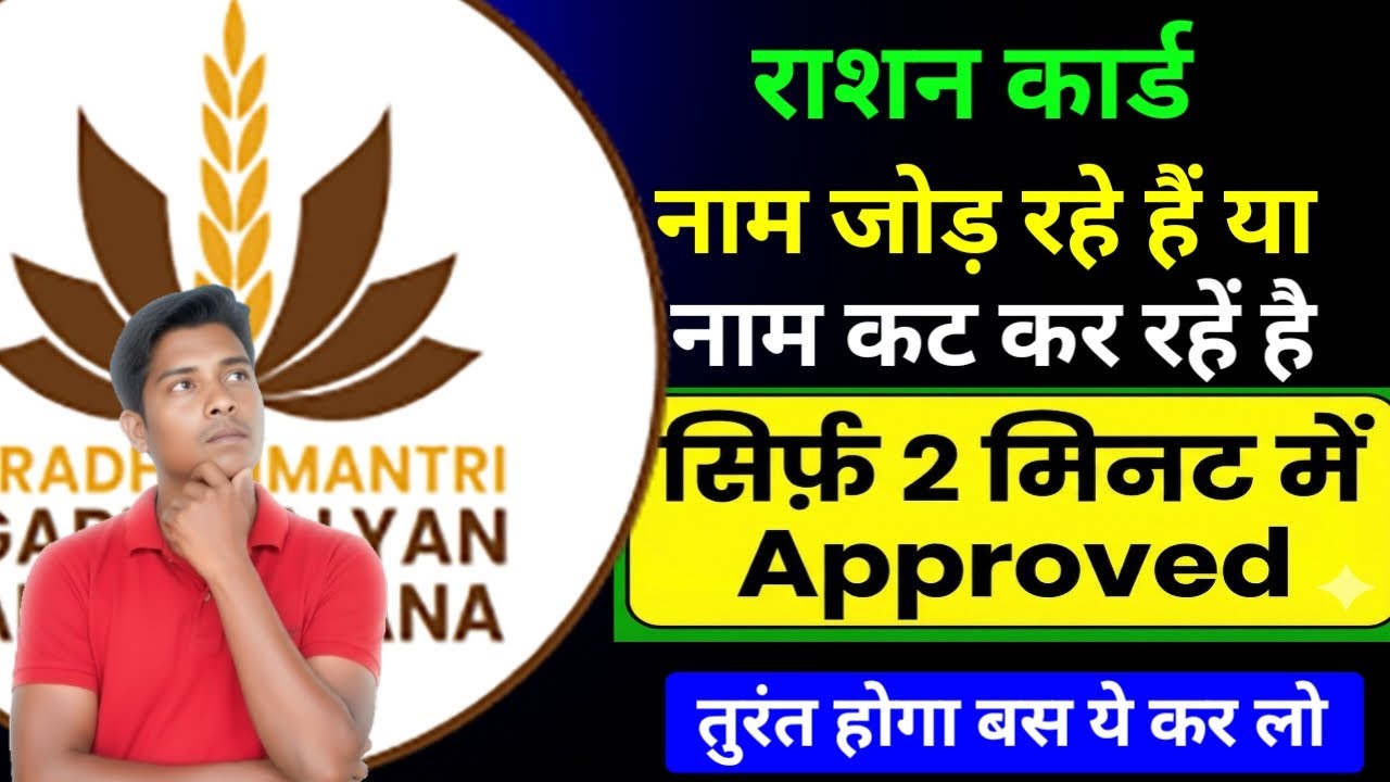 Ration Card Name Add/Delete Pending Problem Solved 2025 🔥 । 4 महीने से नाम नहीं जुड़ा/हटा, क्या करें