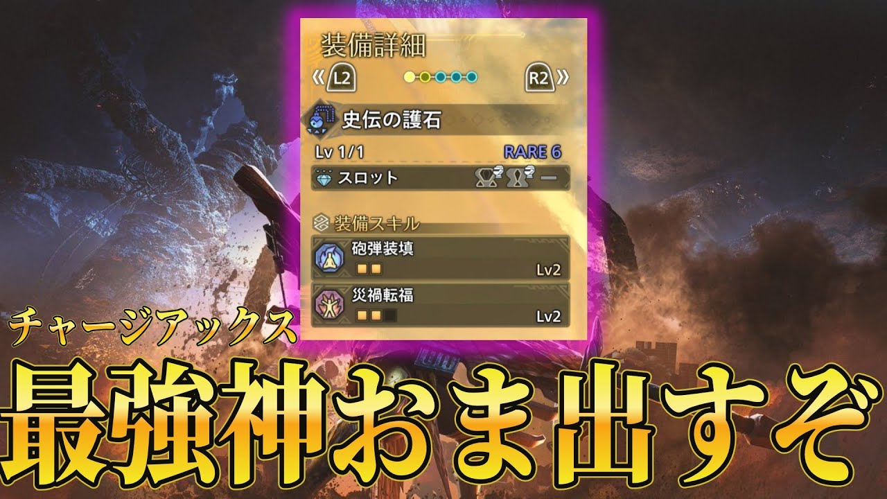 【誰でも参加OK】ゴグマジオスまでにチャアク最強ゴール神おまを出す配信part4【モンハンワイルズ】
