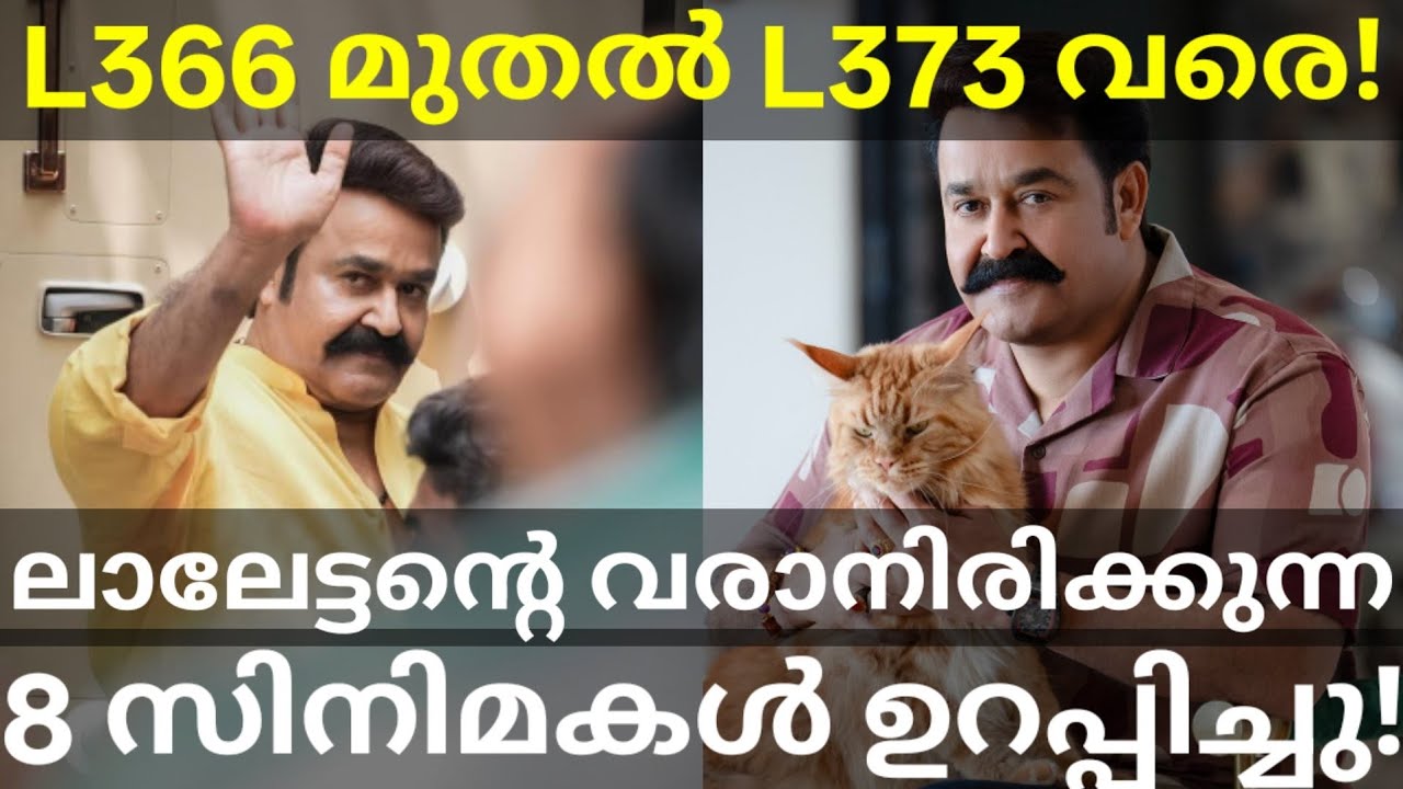 Mohanlal Upcoming 8 Movies Announced |L366 to L373 Mohanlal Movies #Mohanlal #MohanlalMovies #Jeethu