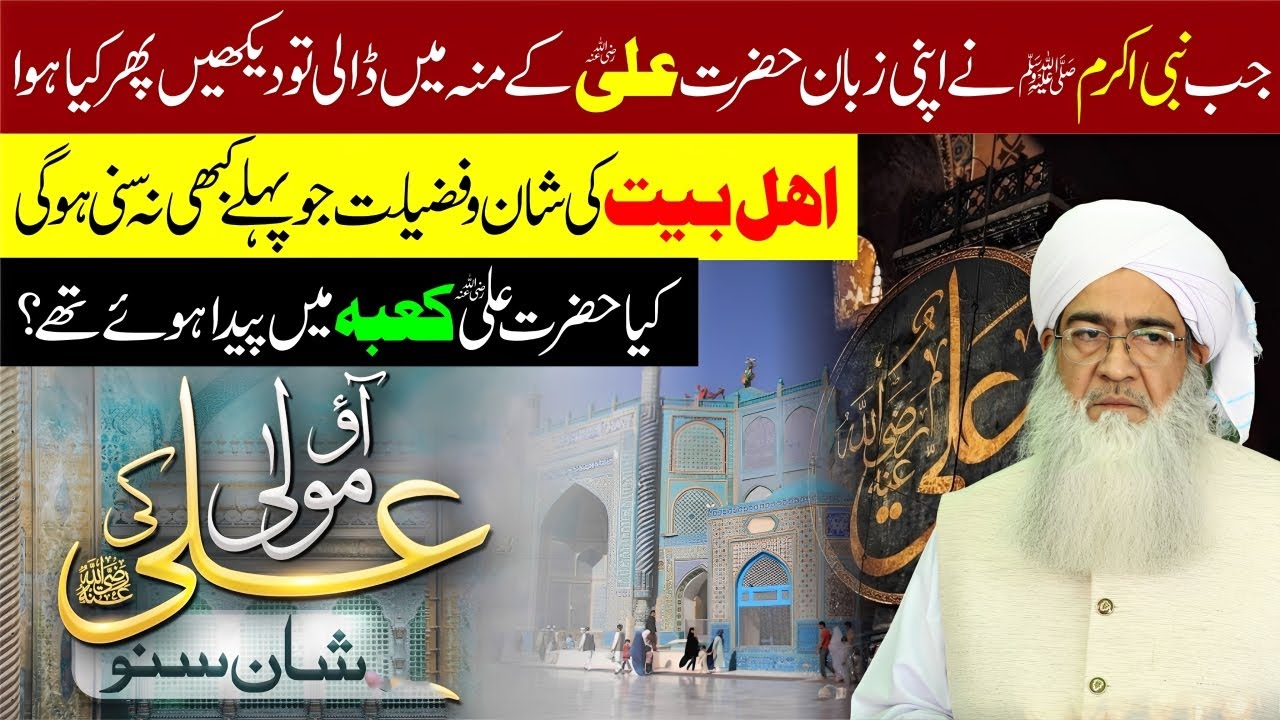 Hazrat Maula Ali Ke Fazail-o-Kamalat | Azmat e Mola Ali | Shan e Mola Ali Iman Afroz Khutbah