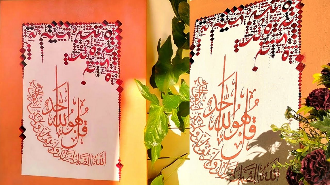 arabic calligraphy for beginners | surah ikhlas painting | acrylic painting tutorial step by step