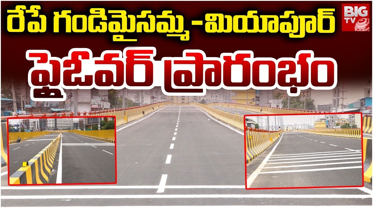 CM Revanth Reddy To Inaugurate Bachupally Flyover | Gandimaisamma-Miyapur Flyover Inauguration