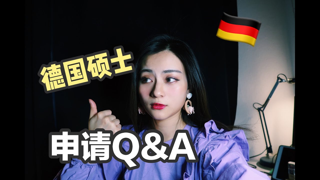 🇩🇪德國商科碩士申請知多少？最常被問的問題都在這了！