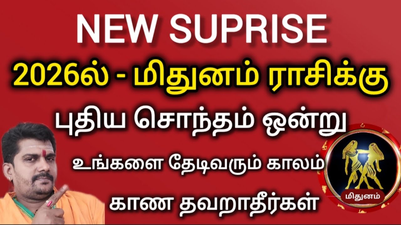 புதிய சொந்தம் தேடிவரும் காலம் 2026 | மிதுனம் - mithunam I rasipalan | seetharama jothidam 
