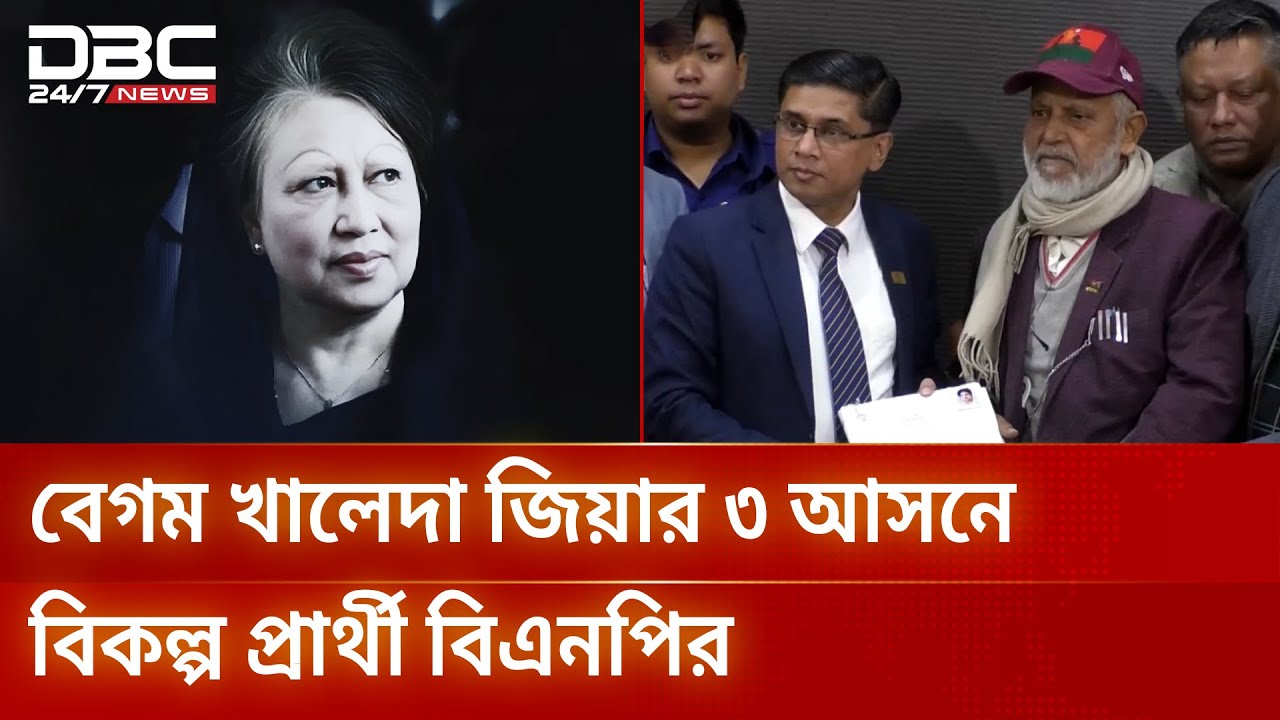 বেগম খালেদা জিয়ার সম্মানে জয় ছিনিয়ে নিতে প্রস্তুত তৃণমূলের বিএনপি | BNP | DBC NEWS
