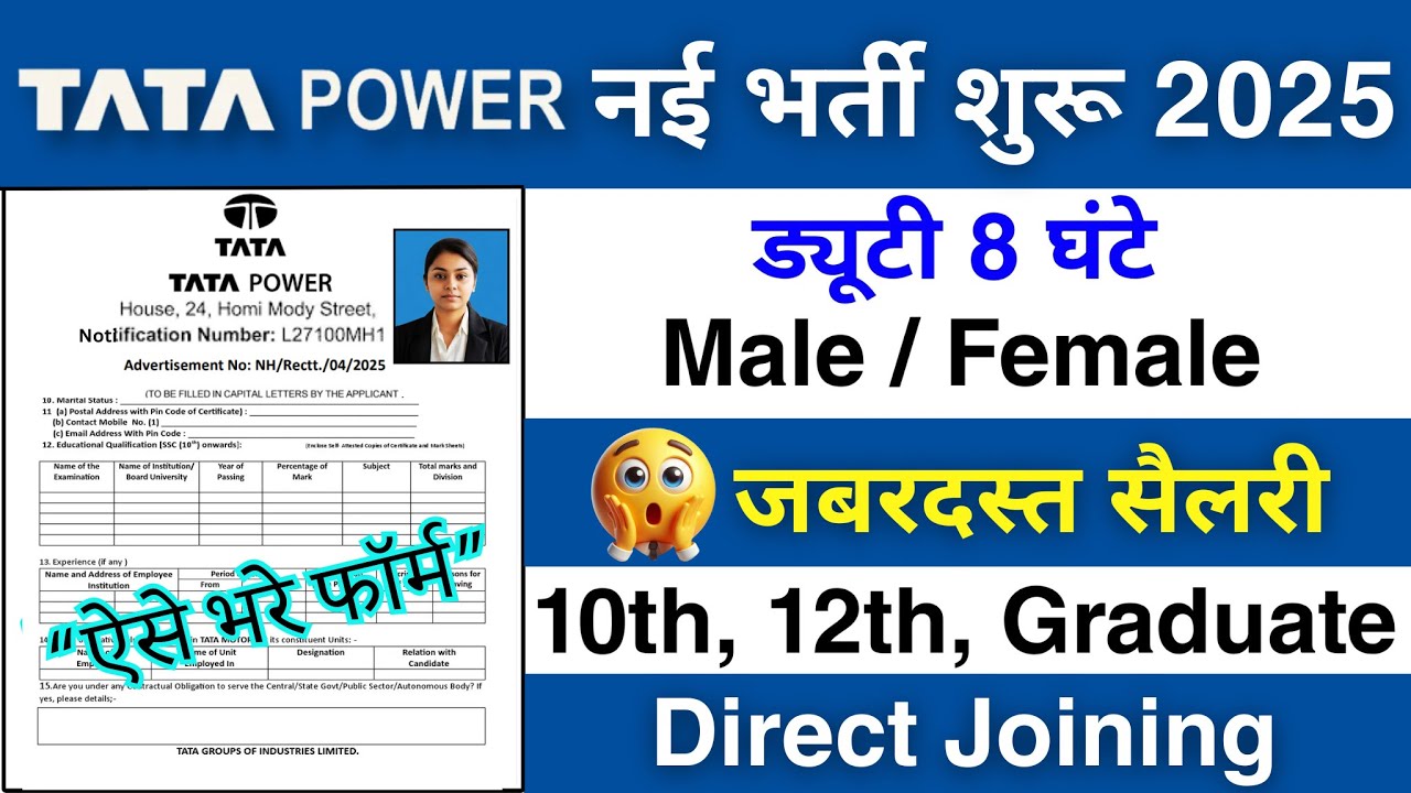 Tata Power Limited में निकली भर्ती | Tata Power job vacancy 2025 | Private company job vacancy 2025
