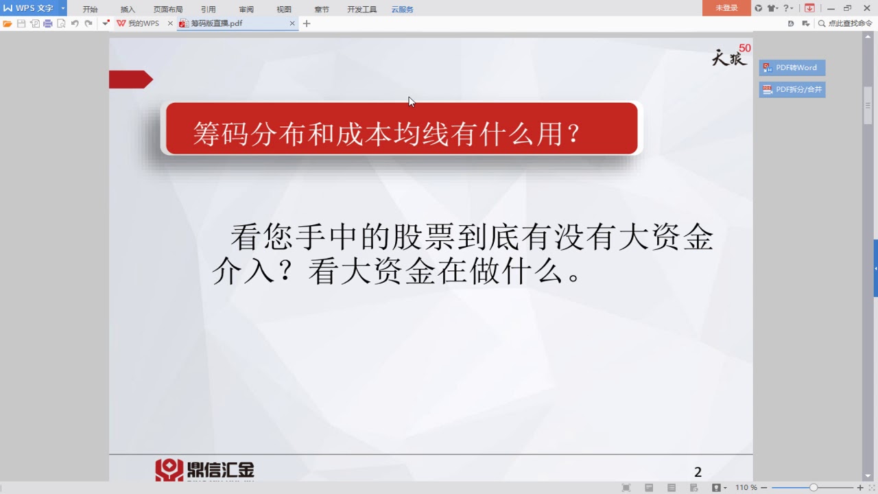 20171124 王颖 新手课程之筹码基础