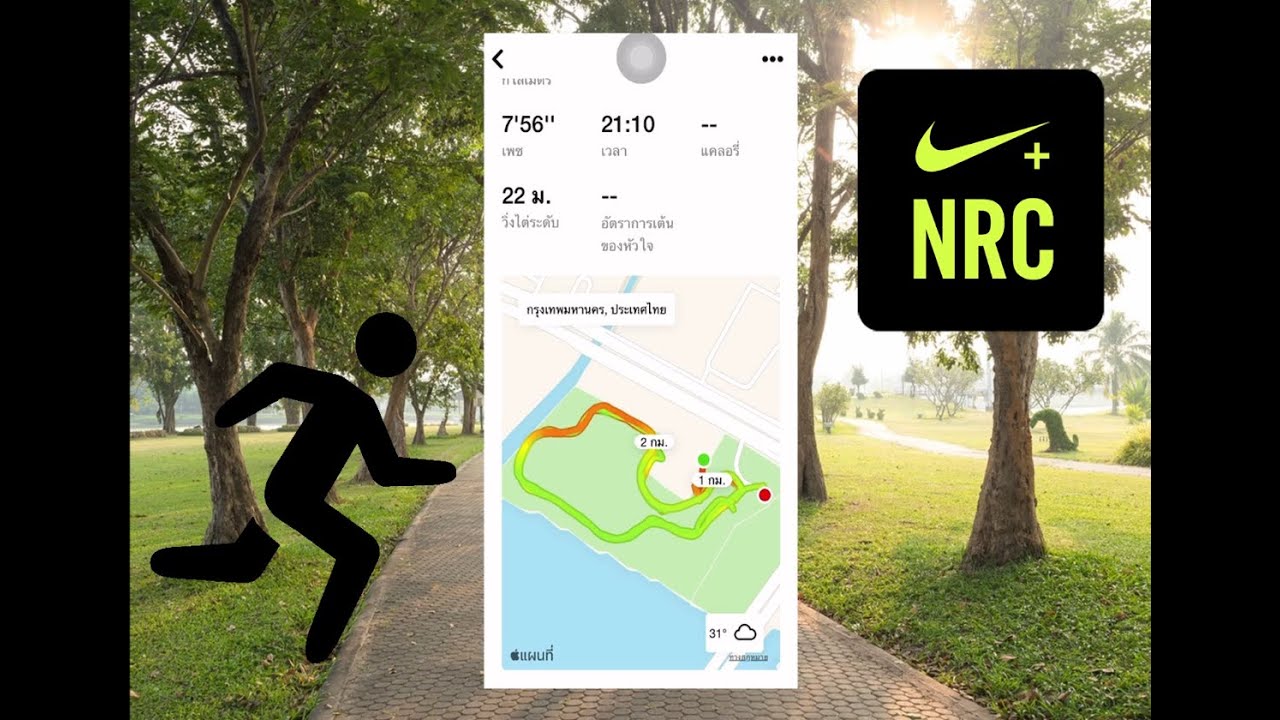 แอปวิ่ง Nike run club